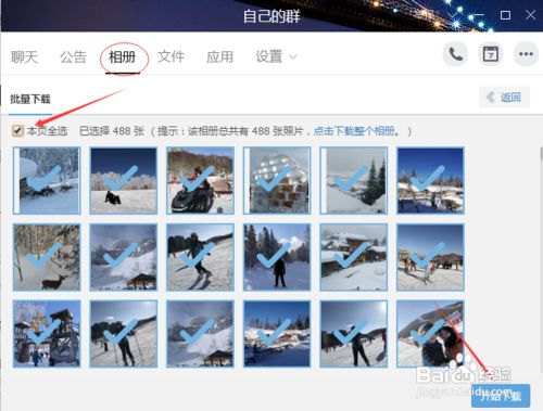 qq空间如何批量下载相册照片