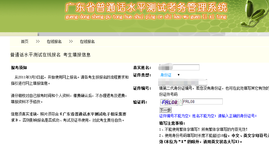 广东省普通话水平测试考务管理系统应该如何操作？