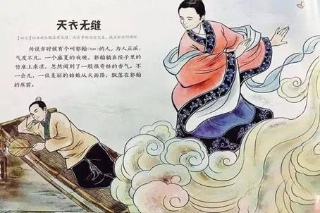 天衣无缝成语故事