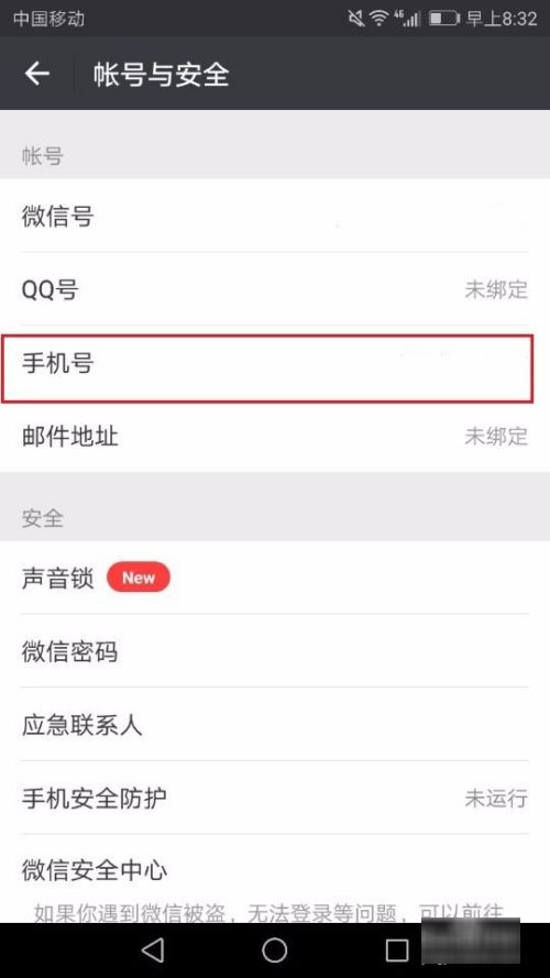 微信换手机号了怎么改绑定