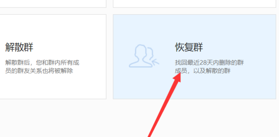 怎么恢复QQ群