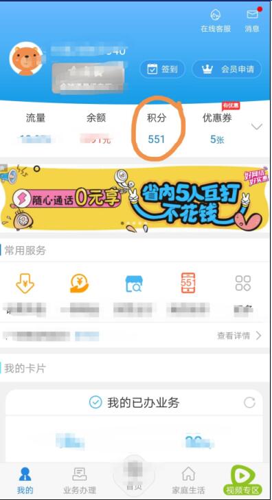 电信怎么查积分方法