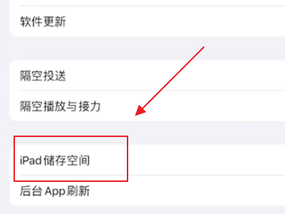 ipad怎么清理内存垃圾