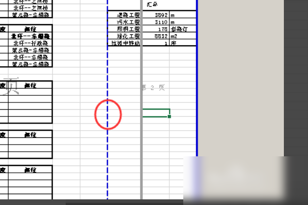 Excel 如何重新设置分页预览