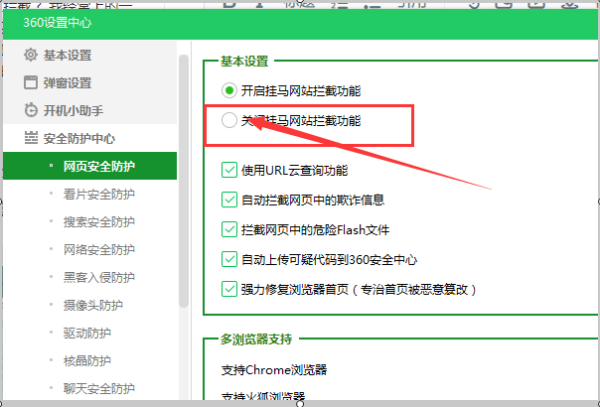 怎么才能不让360拦截我的网站