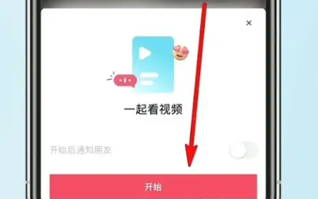 抖音一起看视频怎么弄