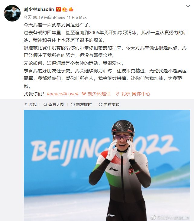匈牙利选手刘少林破速滑1500米奥运纪录，中国网友对其作何称赞？