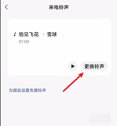 微信背景音乐铃声怎么设置