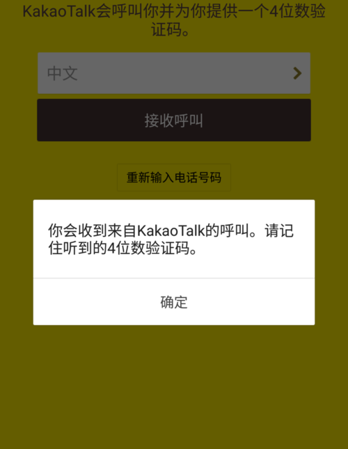 OPPO手机怎么用KAKAOtalk？