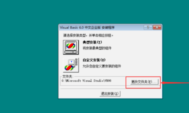 如何安装VB6.0