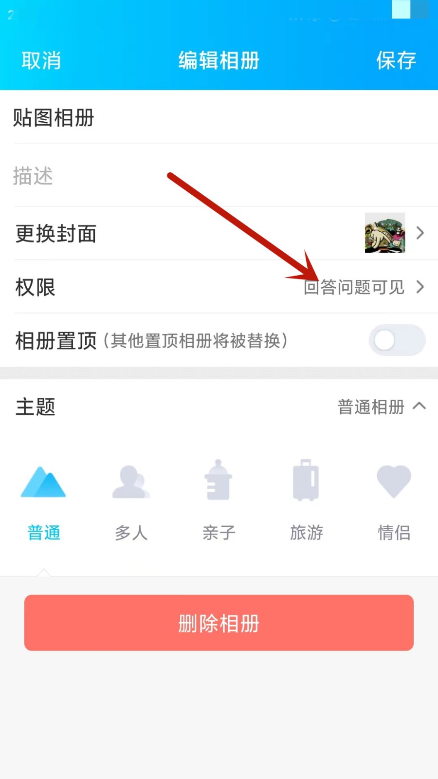 如何把QQ相册图片库锁起来？