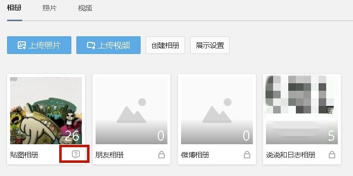 如何把QQ相册图片库锁起来？