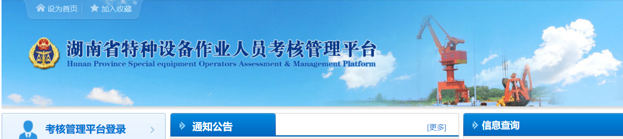 湖南省特种作业操作证件查询网址是什么?