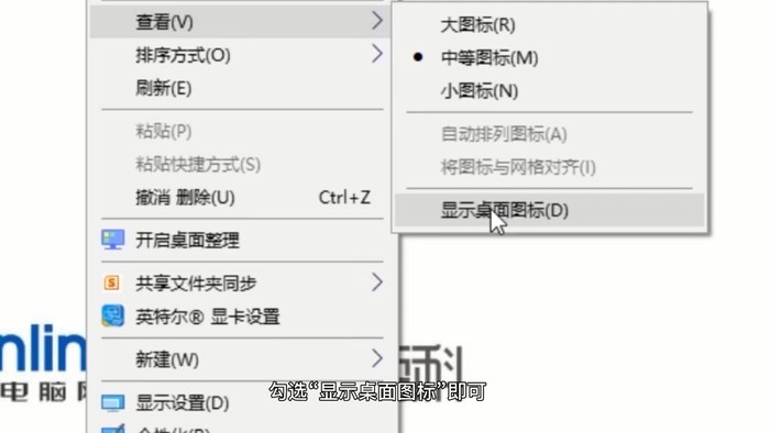 电脑桌面图标图片不见了！