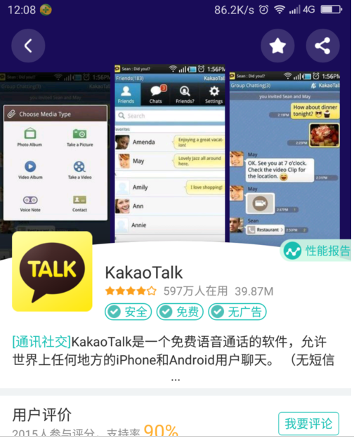 OPPO手机怎么用KAKAOtalk？