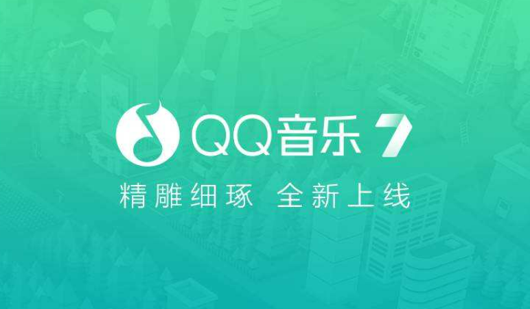 qq音乐lv7是什么意思