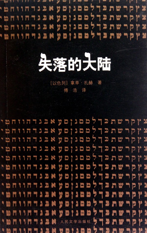 《失落的大陆》epub下载在线阅读全文，求百度网盘云资源