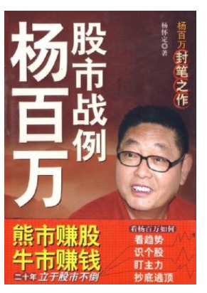 《杨百万股市战例》epub下载在线阅读，求百度网盘云资源