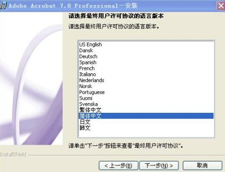 如何安装Adobe Acrobat Professional 7.0方法