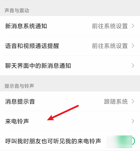 微信背景音乐铃声怎么设置
