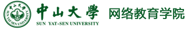 中山大学自学考试?