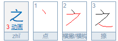 “之”的意思