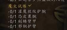 wow魔火试炼任务怎么完成