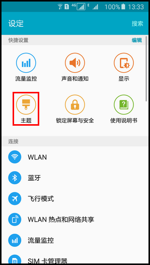 三星怎么更换主题啊