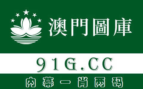 狗守大门整日闲,十子之上四中金打一数字