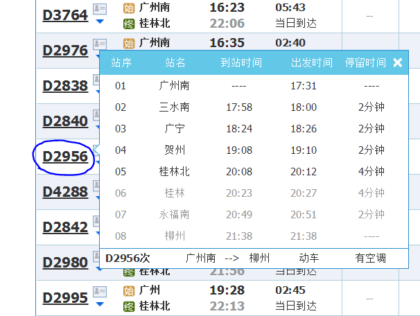广州南到桂林北高铁d2956径阳朔会停车吗?