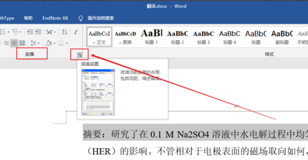 电脑首行缩进怎么设置