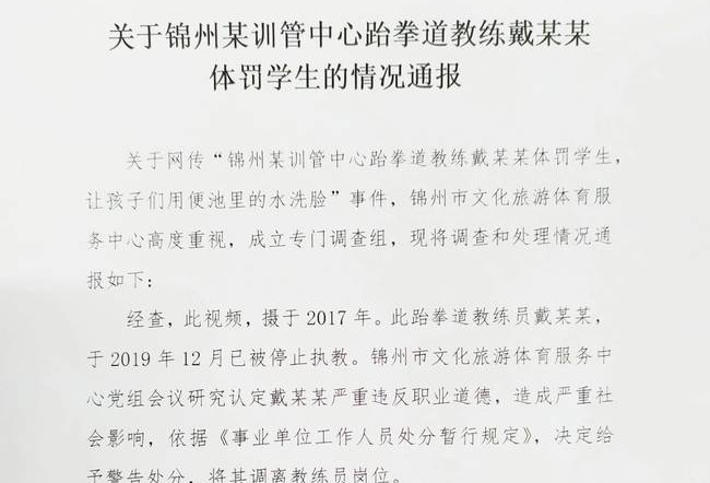 教练罚学生用便池水洗脸引发众网友怒斥，当地相关部门对此有何回应？