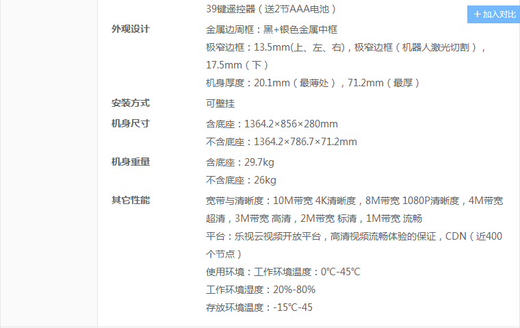 乐视x60s电视长多少