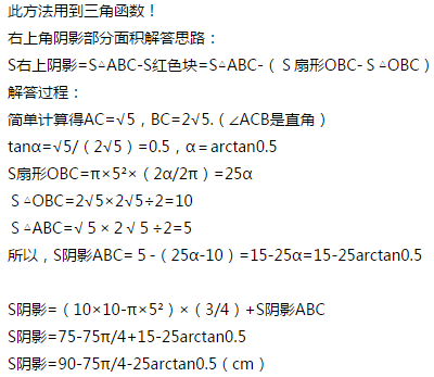 小学六年级五星题长方形两个圆求阴影面积