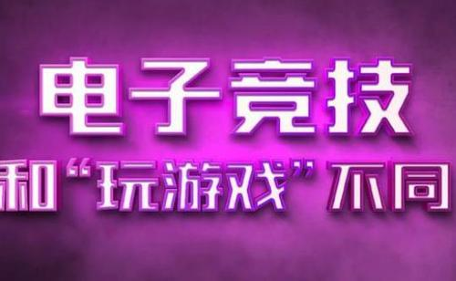 中国电竞用户规模达4.84亿人，这个数据说明了什么？