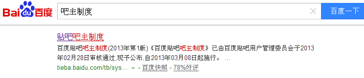 百度贴吧的吧主会被t下台吗？