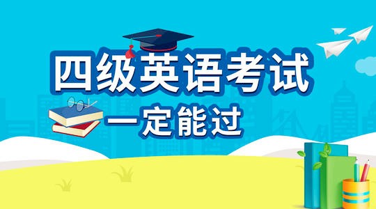 大学英语四级成绩不用准考证号的查询方式是什么？