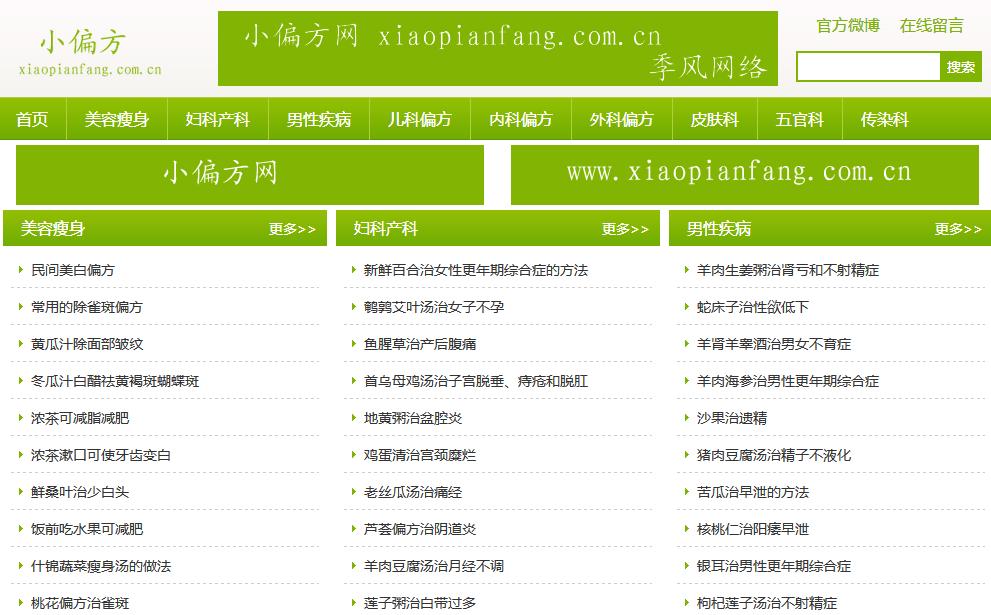 民间偏方大全的网站是什么？
