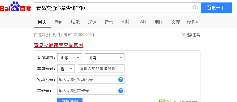 青岛市交通违章怎么查询？