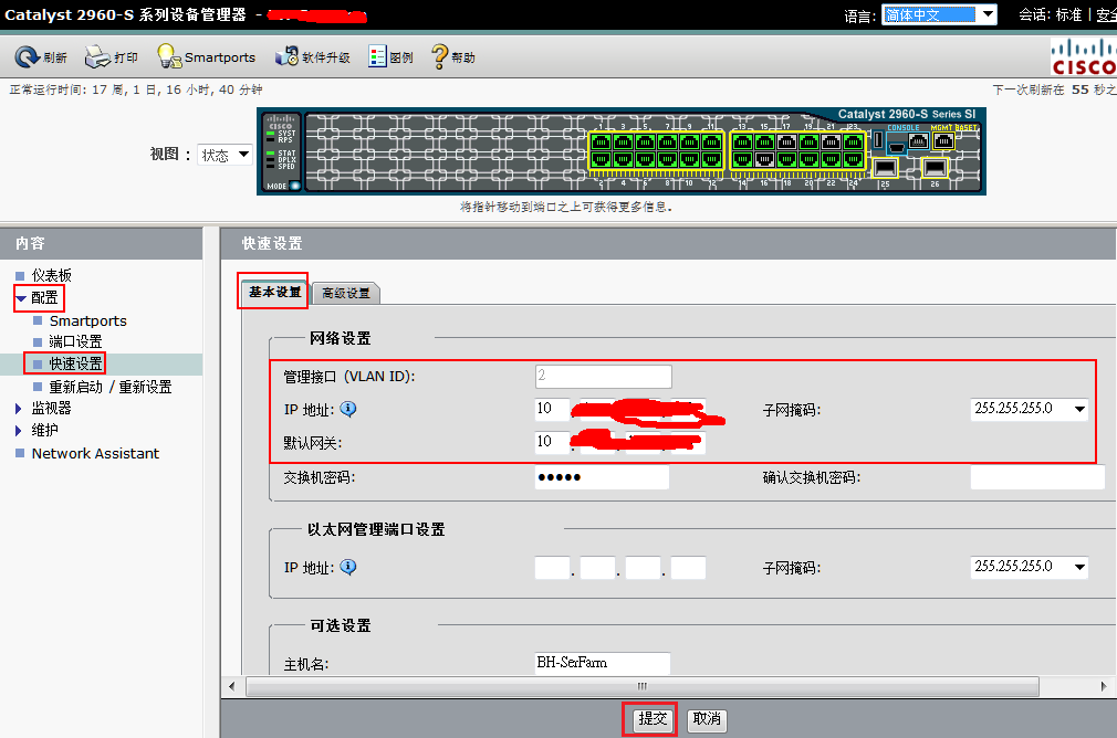 如何给cisco 2960 交换机配置IP地址