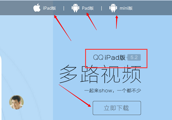 ipad支持什么版本的QQ