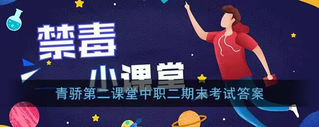 摇头为服用后表现为什么青骄第二课堂期末考试