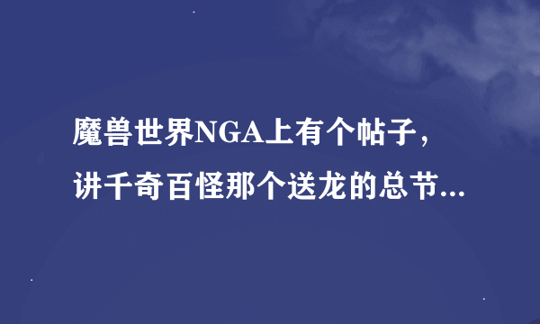 魔兽世界NGA上有个帖子，讲千奇百怪那个送龙的总节日成就。很多人抱怨说没买火炬，要借。请问是什么成就