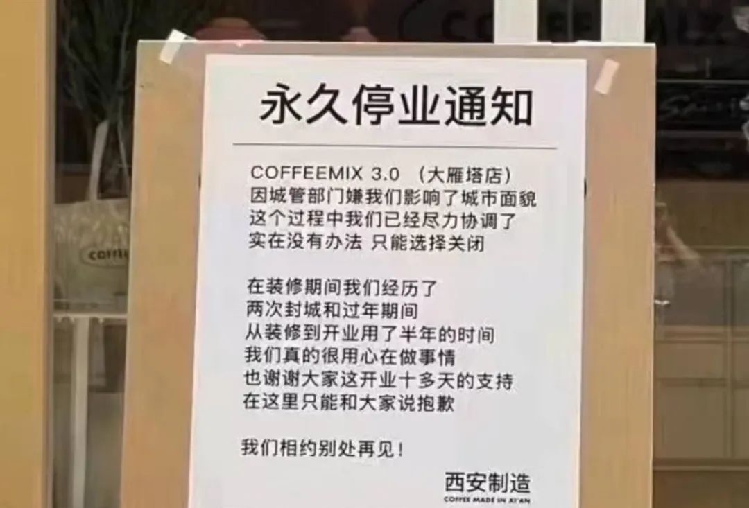 西安一咖啡馆店主称因影响城市面貌永久停业，此情况是否属实？