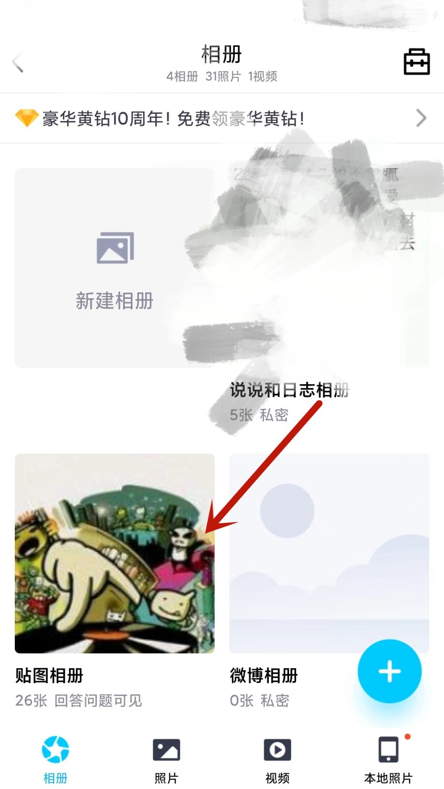 如何把QQ相册图片库锁起来？