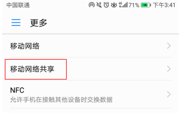 手机流量怎么共享？