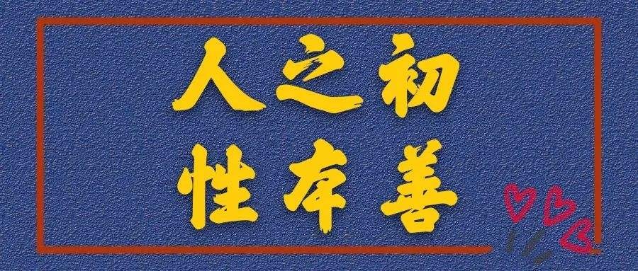 人性本善还是人性本恶辩论赛内容是什么?