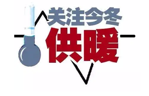 北京停暖气时间是什么2022?