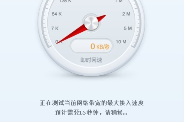 怎么查自己的宽带速度？