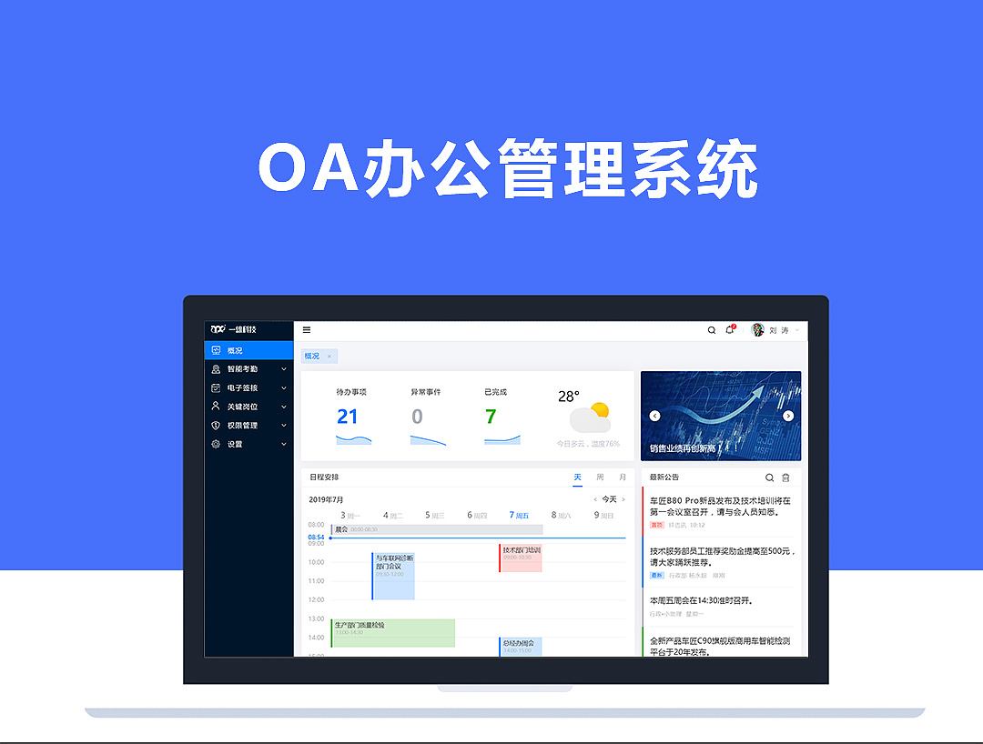 oa办公系统是什么？